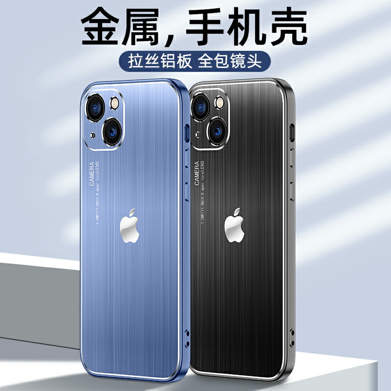 【金屬拉絲】蘋果13pro手機殼max平果iPhone12保護套mini防摔鏡頭