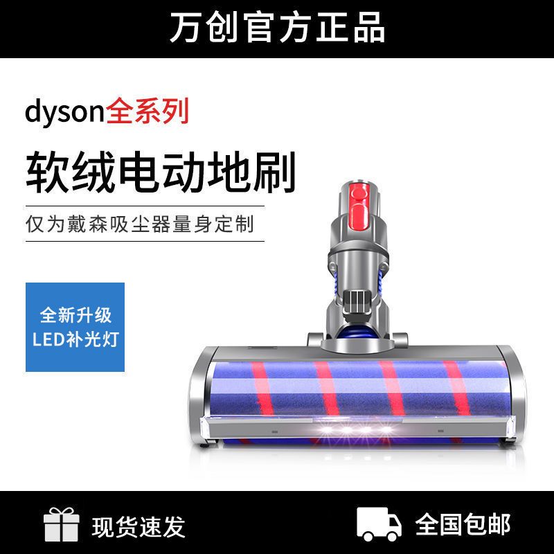 【最低價 公司貨】適配Dyson戴森吸塵器配件V6V7V8V10V11軟絨滾筒地毯電動地刷吸頭