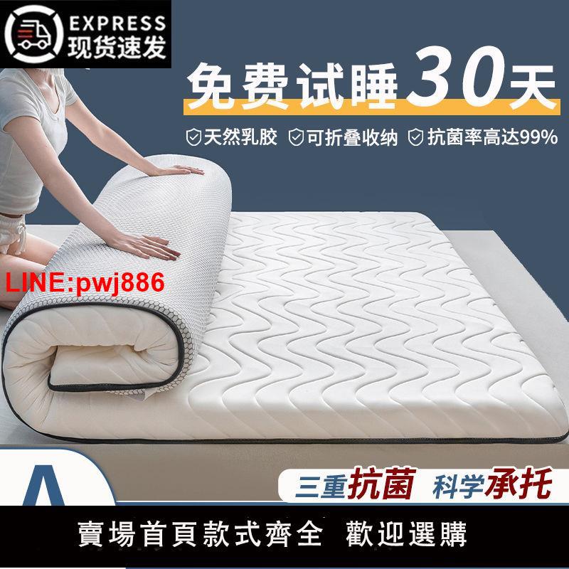 {臺灣公司 可開發票}乳膠床墊軟墊家用加厚1.8m褥子單雙人學生宿舍榻榻米海綿墊被鋪底