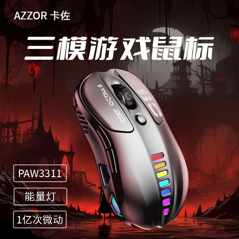 【1762人收藏】卡佐AZ57無線滑鼠藍芽/有線三模宏電競遊戲可充電長續航RGB流光燈-創美