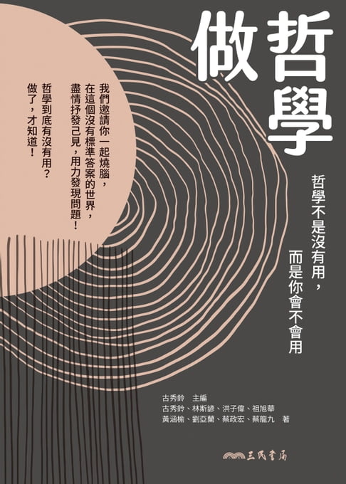 做哲學【電子書】 0