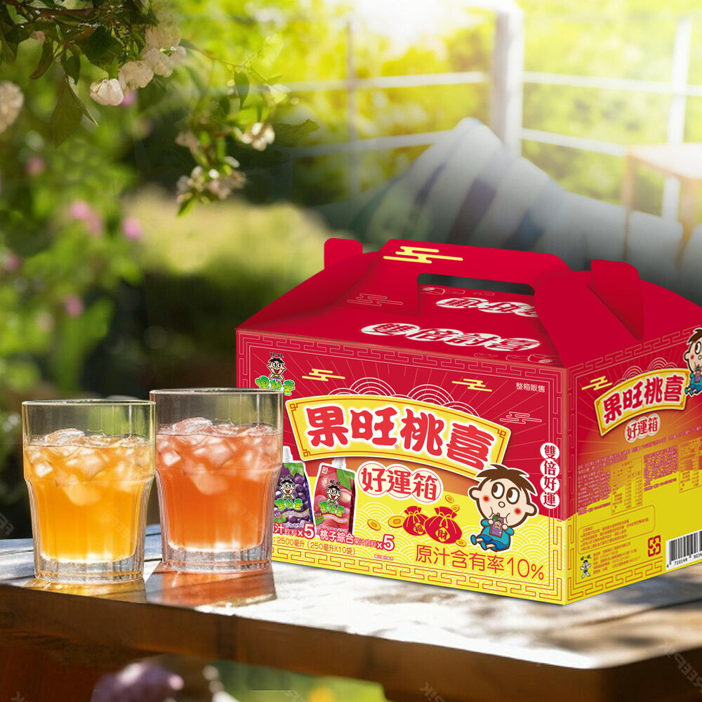 旺旺 果粒多果旺桃喜好運箱 2500ml ★熱銷雙口味組合 ★轉開瓶蓋，果然好運 3