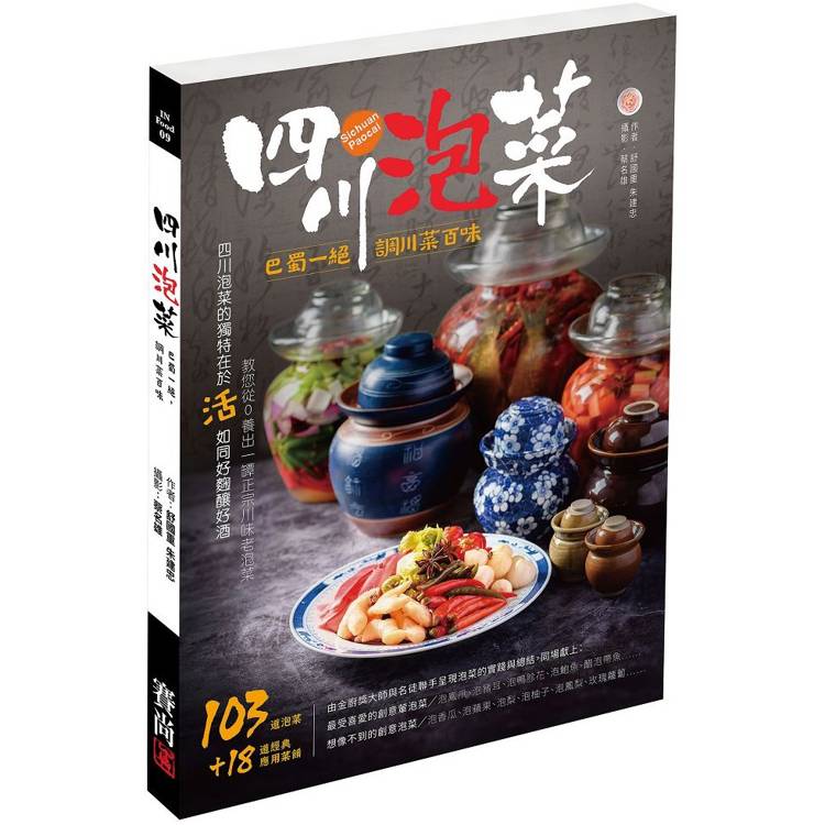 四川泡菜：巴蜀一絕，調川菜百味