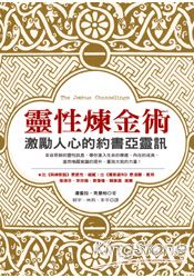 靈性煉金術：激勵人心的約書亞靈訊 | 拾書所