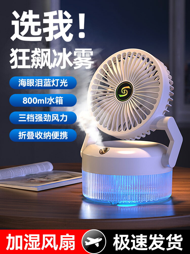 2024新款噴霧小風扇加濕器二合一usb靜音辦公室桌面學生宿舍家用大風力強力製冷小型空