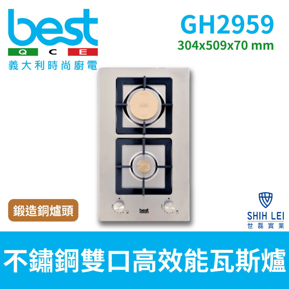 【義大利貝斯特best】精緻銅爐頭不鏽鋼雙口高效能瓦斯爐 GH2959