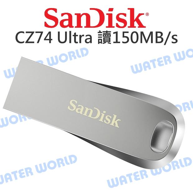 SANDISK Ultra CZ74 隨身碟 16G 32G 64G【讀150MB USB3.1【中壢NOVA-水世界】【APP下單4%點數回饋】