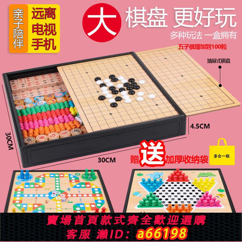 【臺灣公司 可開發票】多功能合一棋跳棋飛行棋五子圍棋歷險象棋軍棋類大全兒童益智玩具