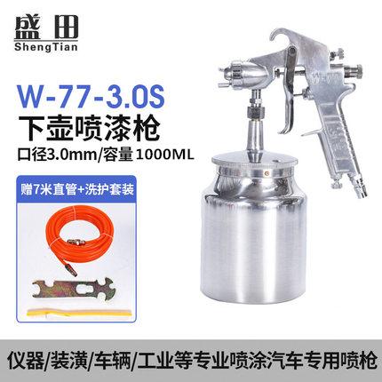 噴漆槍 油漆槍 盛田噴槍噴漆汽車皮衣小型修補工具噴壺油漆塗料氣動噴漆槍高霧化『XY39534』
