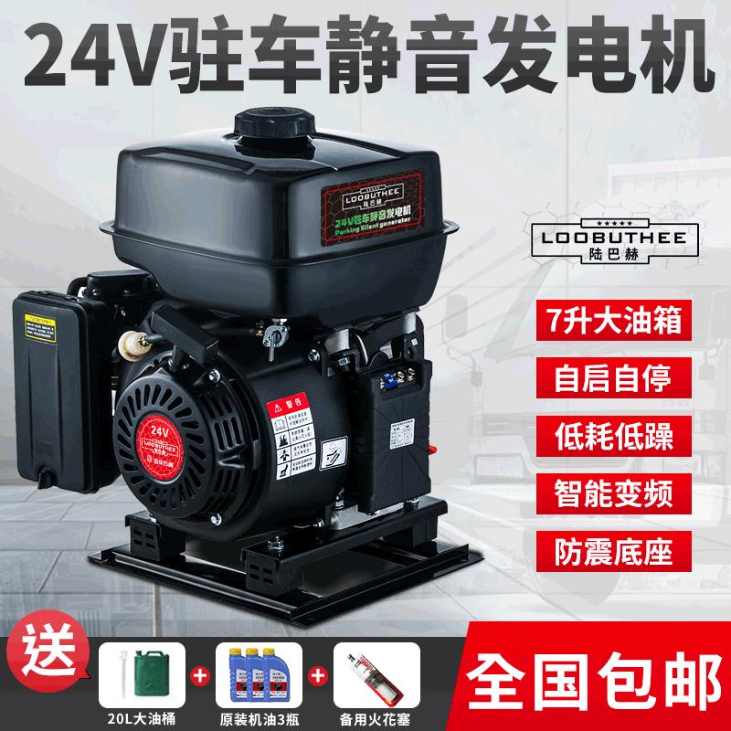 【公司貨優質服務】發電機24v伏駐車空調發電機貨車車載大功率靜音小型變頻自啟停