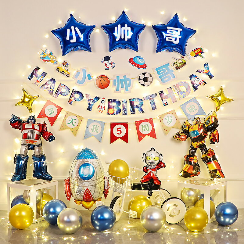 變形金剛生日裝飾場景佈置寶寶兒童男孩一週歲派對背景墻氣球用品