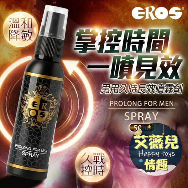 Eros Action 男士長效活力噴霧 50ml 老二保養