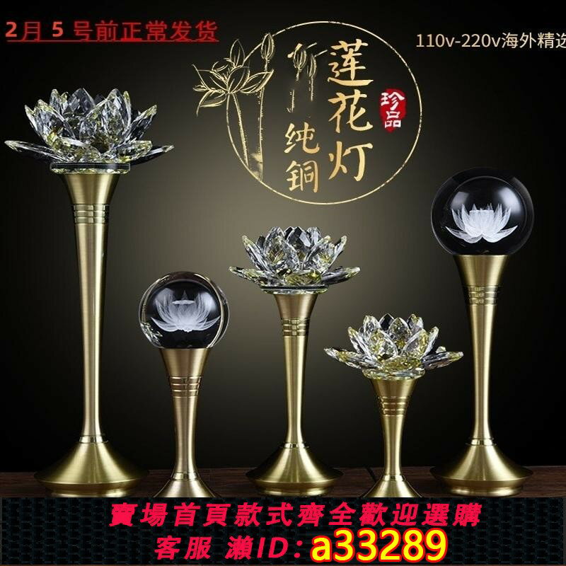 【臺灣公司 可開發票】供燈LED水晶純銅七彩蓮花燈長明燈觀音燈財神燈充電插電
