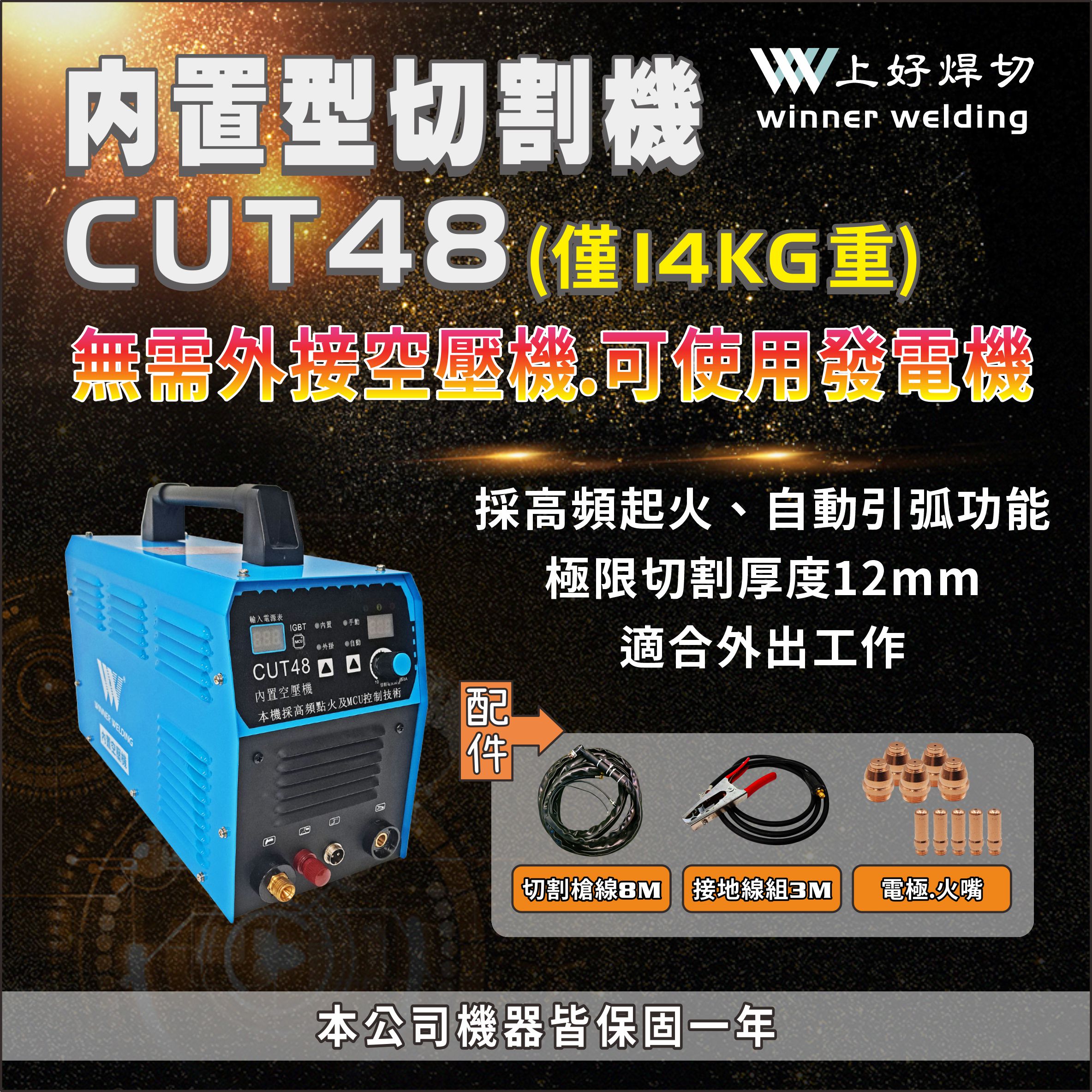 上好 電離子切割機        內置空壓機 CUT48