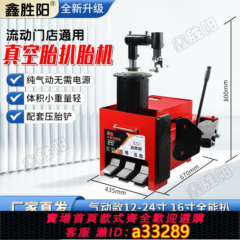 【台灣公司 可開統編】車載小車轎車小貨車 輪胎拆胎機氣動扒胎機12-24寸扒胎機
