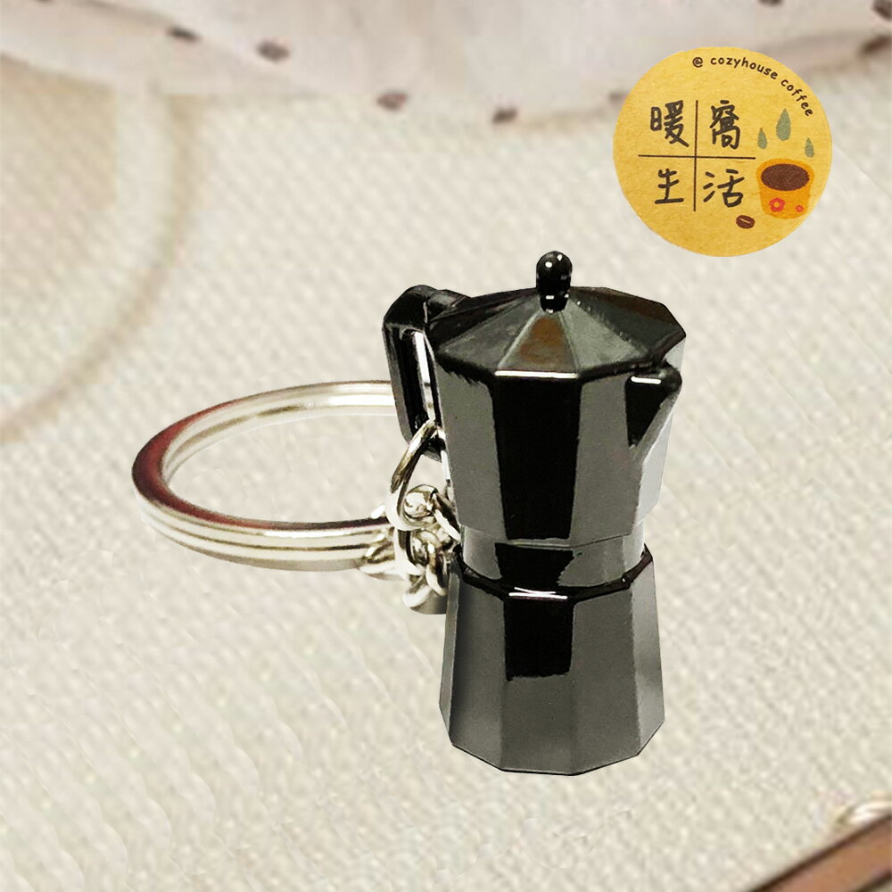 療癒系 模擬咖啡器具鑰匙圈 摩卡壺 (黑色)
