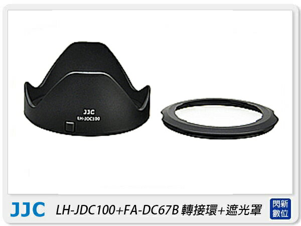 JJC 佳能 Canon LH-DC100+FA-DC67B 遮光罩+轉接環 適SX70 SX60 SX50(67mm)【APP下單4%點數回饋】