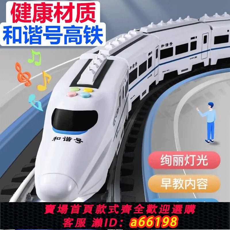 【臺灣公司 可開發票】兒童大號火車玩具電動萬向和諧號益智玩具男孩61禮物模擬高鐵動車