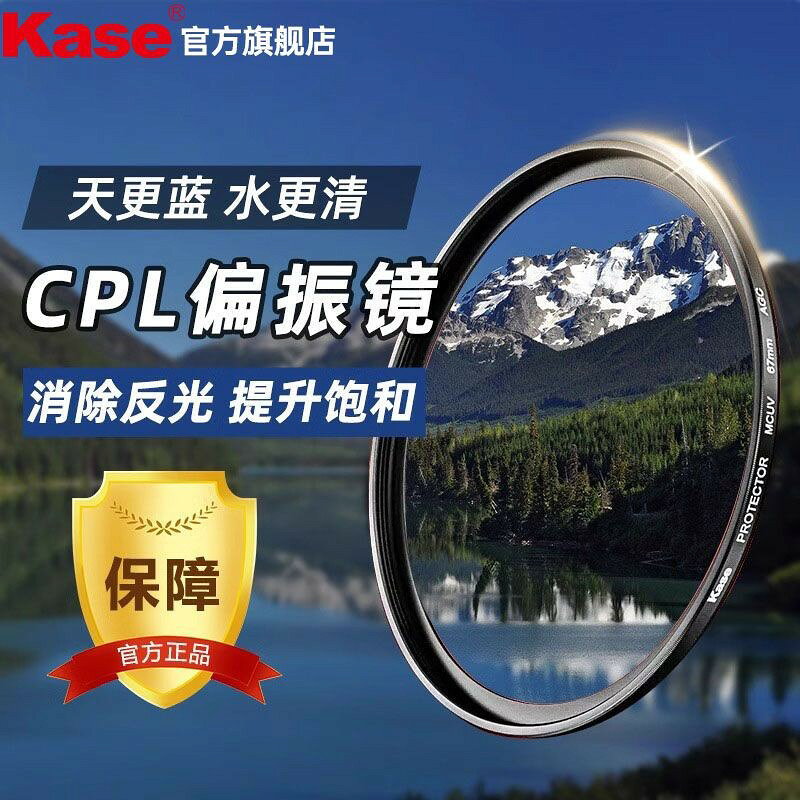 卡色(Kase)cpl偏振鏡偏振光濾鏡相機消除反光雙面多層鍍膜濾鏡