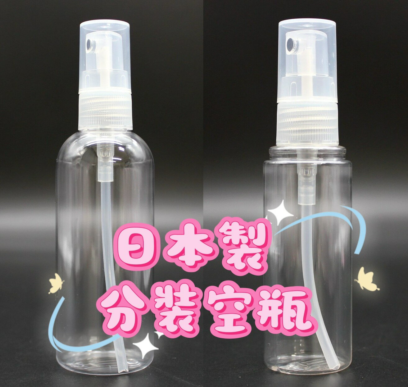 大賀屋 日本製 噴瓶 噴霧空瓶 液體噴瓶 酒精噴瓶 酒精分裝瓶 液體分裝瓶 隨身噴霧瓶 化妝水噴瓶 J00054354