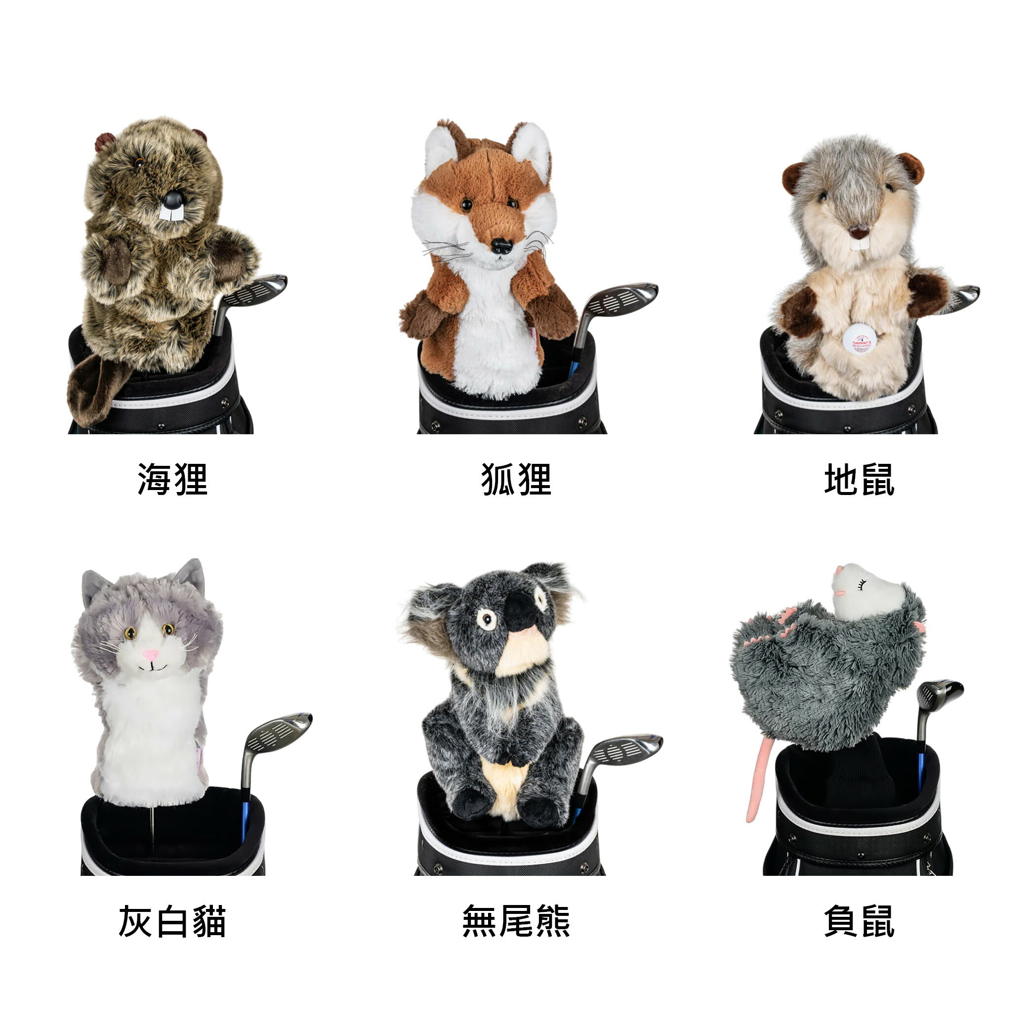 【Daphne's Headcovers】 小動物系列-1 達芙妮高爾夫球頭套 海狸、狐狸、地鼠、灰白貓、無尾熊、負鼠 一號木桿套 美國原廠 【正元精密】