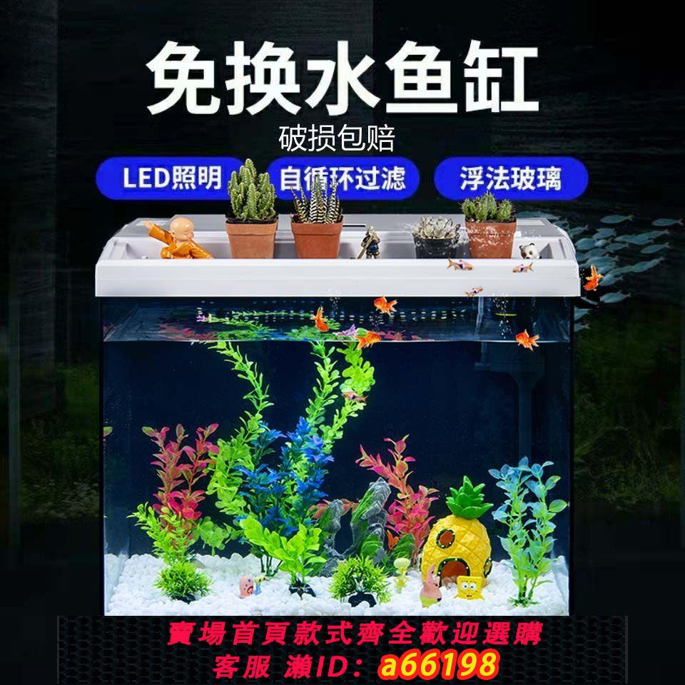 【臺灣公司 可開發票】水族箱新款金魚缸換水生態桌面創意客廳魚缸小型玻璃家用懶人造景