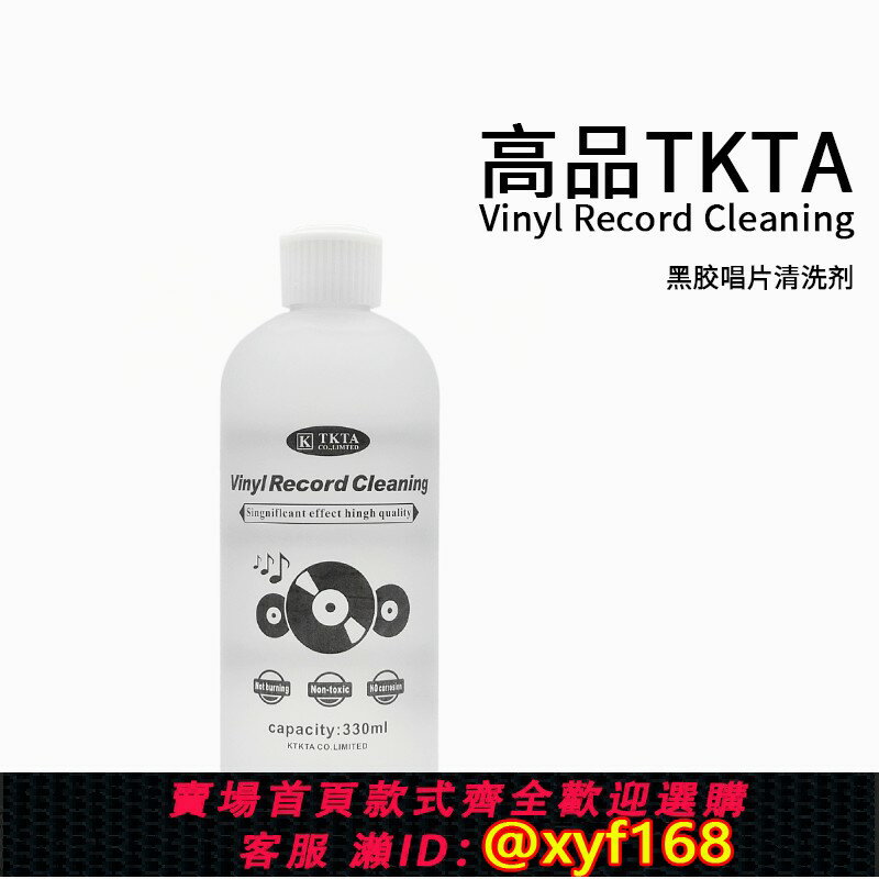 {臺灣公司貨 可打統編}LP黑膠唱片專業清潔液 /lp黑膠唱片清洗液套裝防靜電噴劑洗碟水