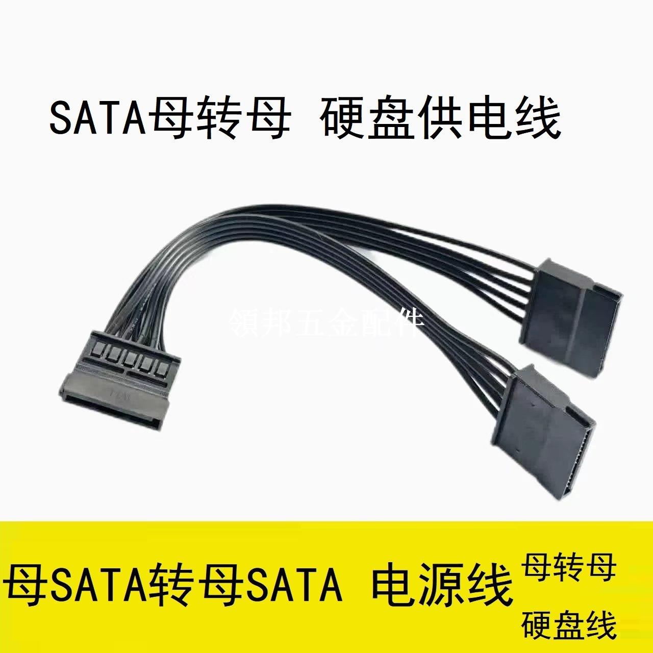 華碩H81T H110S1主機板硬碟供電線SATA電源線母對母 公轉母 硬盤線[領邦五金配件]