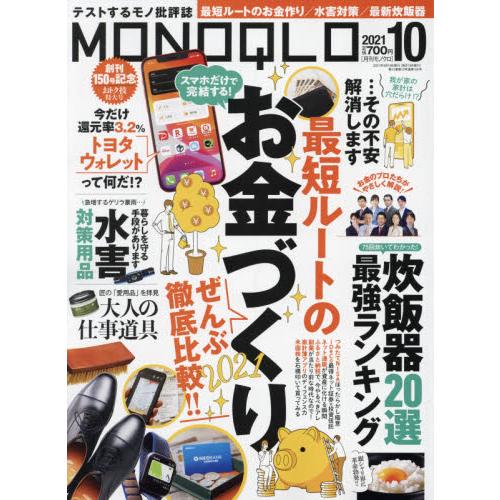 MONOQLO評論誌10月號2021