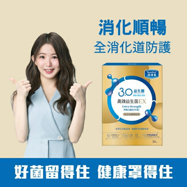 活沛多 高效益生菌EX 30包
