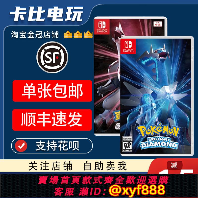 {可打統編 最低價}任天堂Switch游戲卡帶NS   寶可夢 晶璨鉆石 明亮珍珠   中文二手