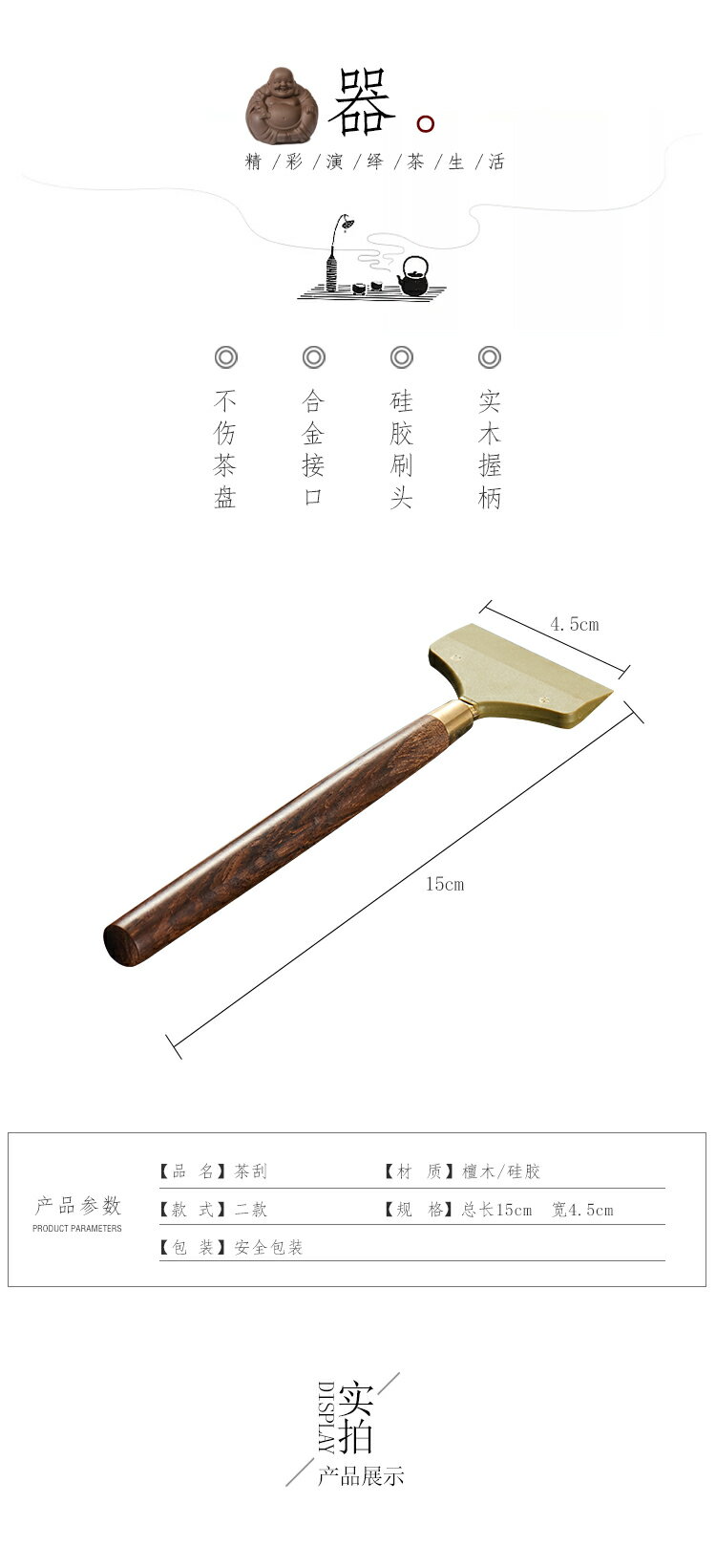 茶盤刮水器黑檀木手柄茶刮 積水清理刮片橡膠 茶具配件零配茶掃 8