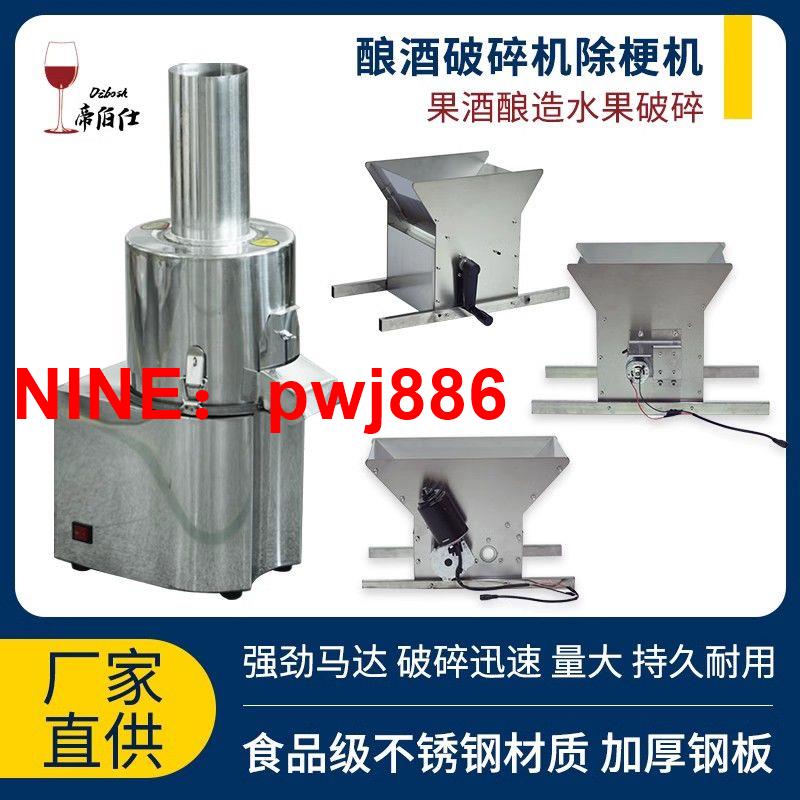[臺灣公司貨 可開發票]帝伯仕304不銹鋼破碎機 破碎葡萄水果粉碎機小型家用電動除梗多用