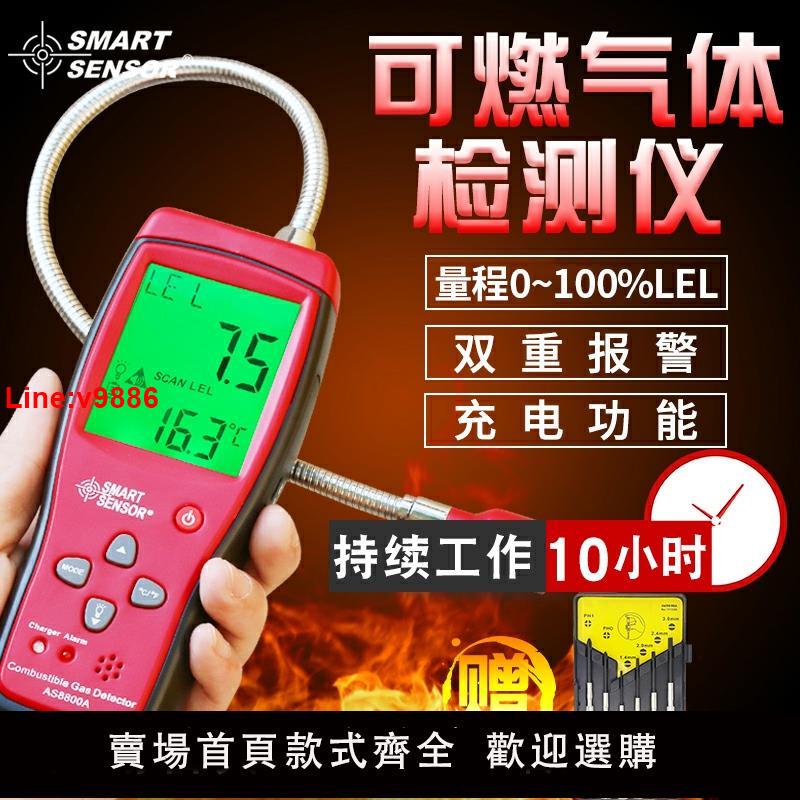 【臺灣公司 超低價】希瑪可燃氣體檢測儀煤氣液化氣洩露儀便攜式甲烷天然氣探測檢漏儀