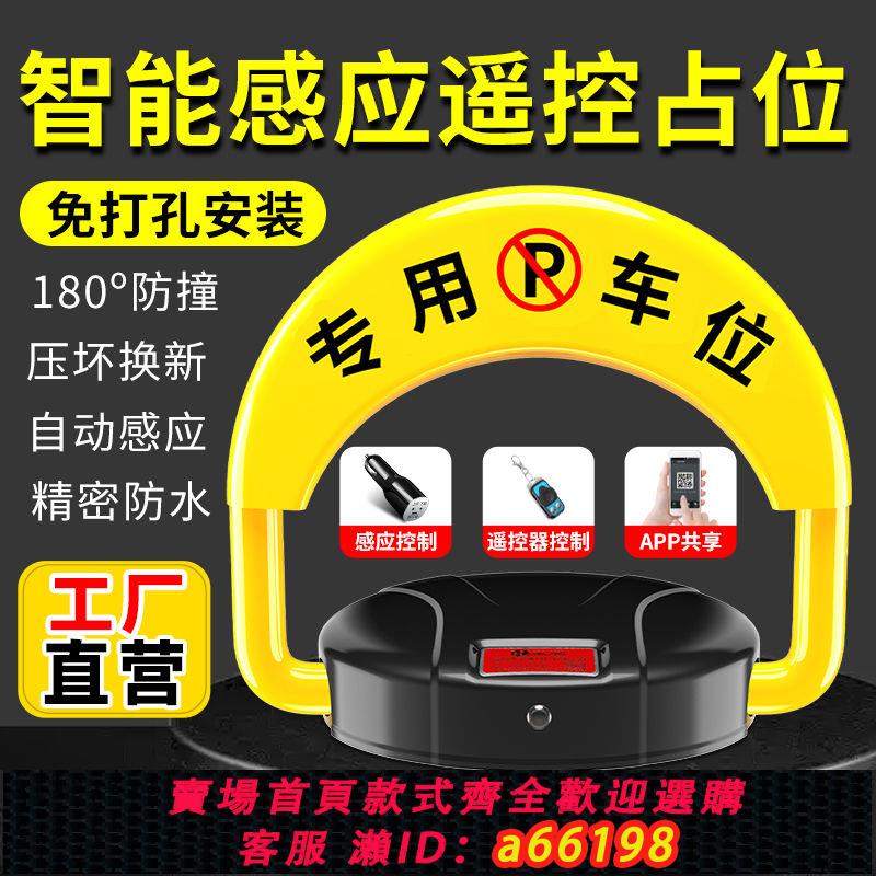 【臺灣公司 可開發票】皇馳智慧車位鎖地鎖遙控加厚防撞汽車佔位地鎖自動停車位佔位地鎖