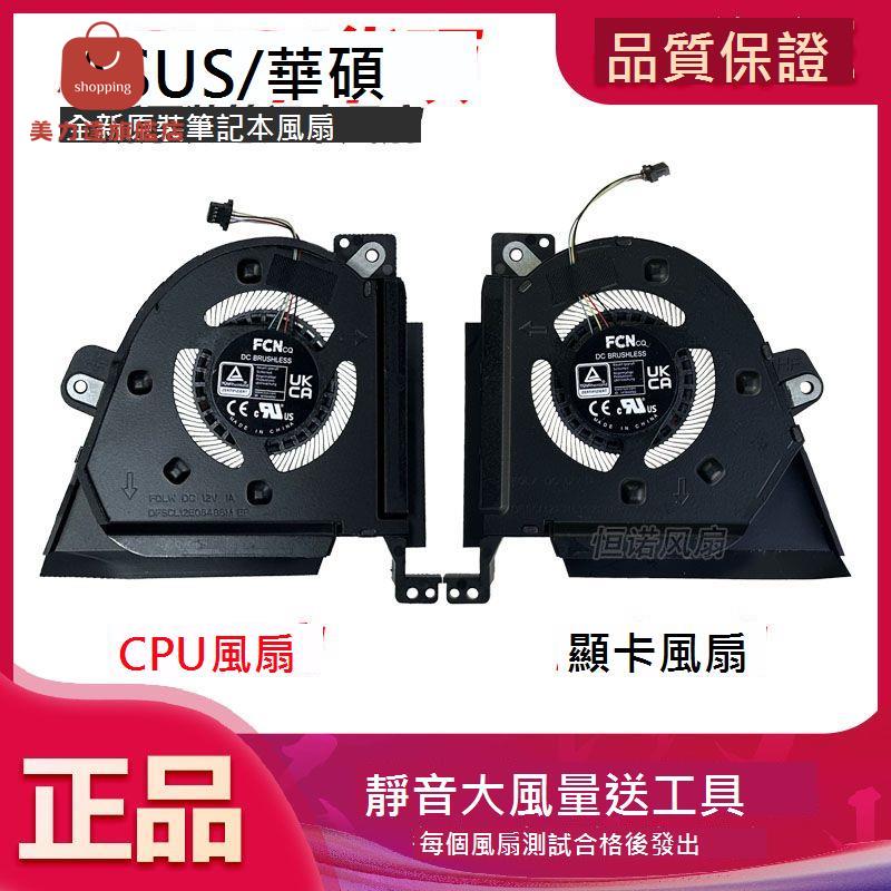 適用於ASUS/ 華碩 冰刃6/7 GX650R GX650P 筆記本散熱風扇[DD0322005]