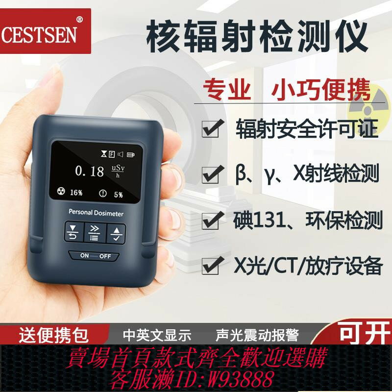 {臺灣公司貨 可打統編}放射性輻射檢測儀碘131個人劑量報警儀電離輻射核汙染蓋革計數器