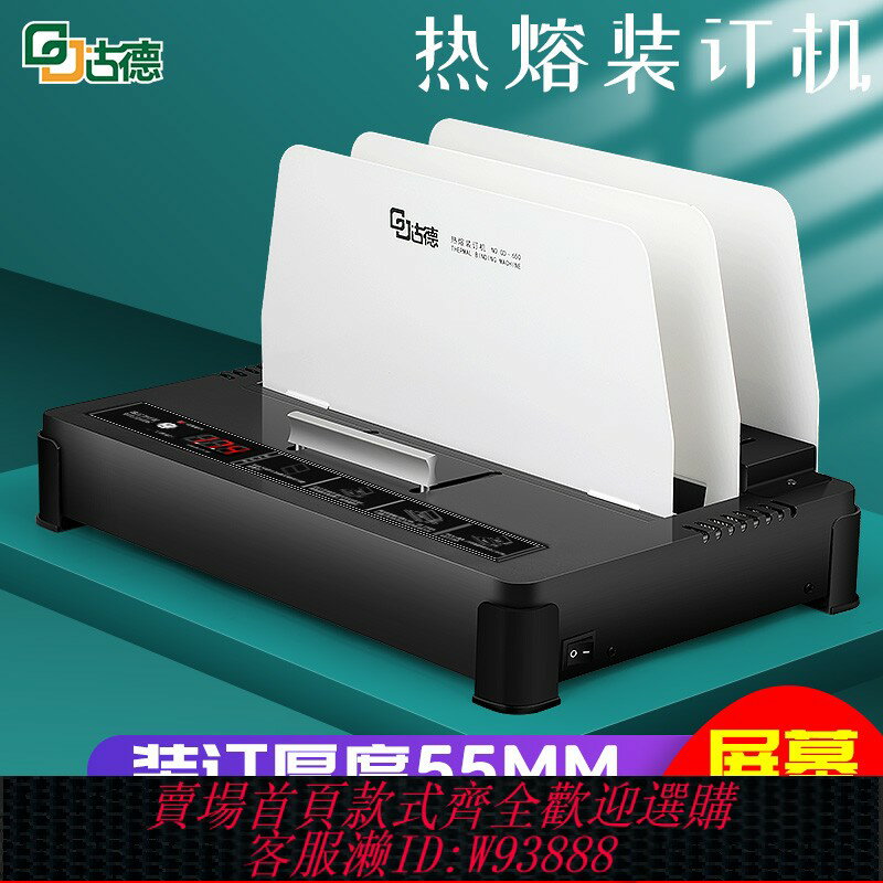 {臺灣公司貨 可打統編}古德650熱熔裝訂機辦公膠裝機小型檔案合同標書檔案資料憑證A4熱熔封套電動打孔書本熱熔膠書籍自動全自動