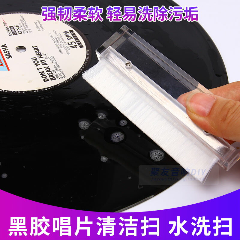 LP黑膠唱片清潔掃 濕掃 水洗掃 AMARI RW200 洗碟機專用清潔掃