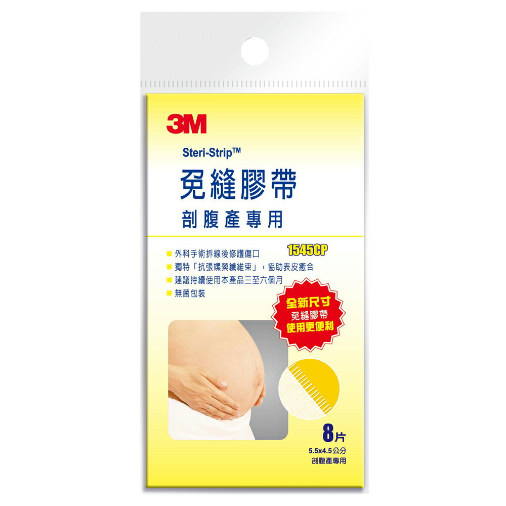 3M 免縫膠帶-剖腹產專用 (1545CP/5.5x4.5 cm/8片/包)【杏一】