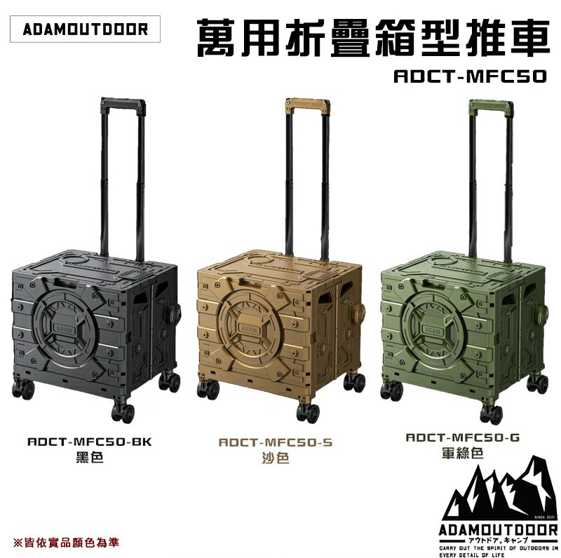 【露營趣】ADAMOUTDOOR ADCT-MFC50 萬用折疊箱型推車 購物車 摺疊推車