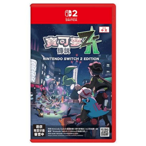 任天堂Switch NS2遊戲片2 口袋妖怪寶可夢傳說 Z-A 訂購 10.16