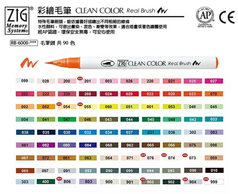 日本吳竹Kuretake ZIG 彩繪毛筆 (RB6000AT)【APP滿額下單4%點數(單一帳號最高1000點)】7/31止 1