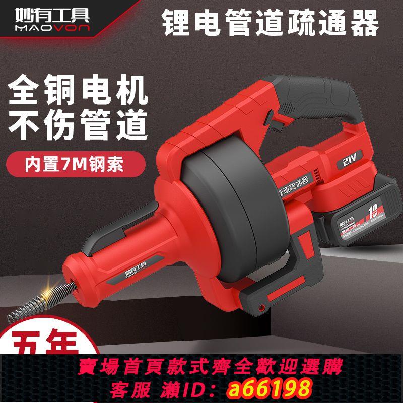 【臺灣公司 可開發票】電動管道疏通機家用廚房下水道廁所馬桶堵塞疏通神器充電式疏通器