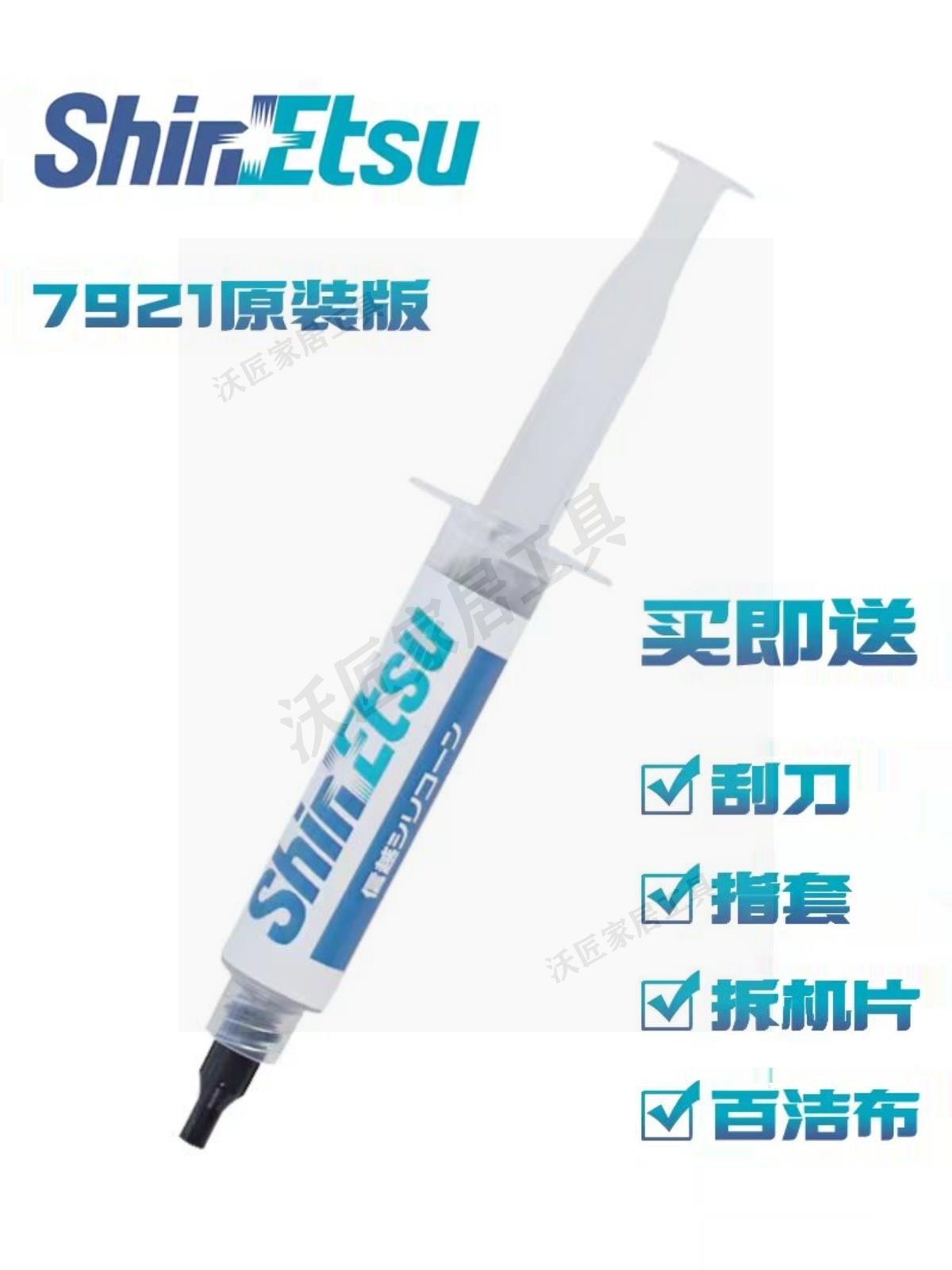 【299出貨】導熱矽脂信越7921 7868 臺式電腦顯示卡cpu矽膠膏筆記本導熱散熱【亞德機械五金家居】