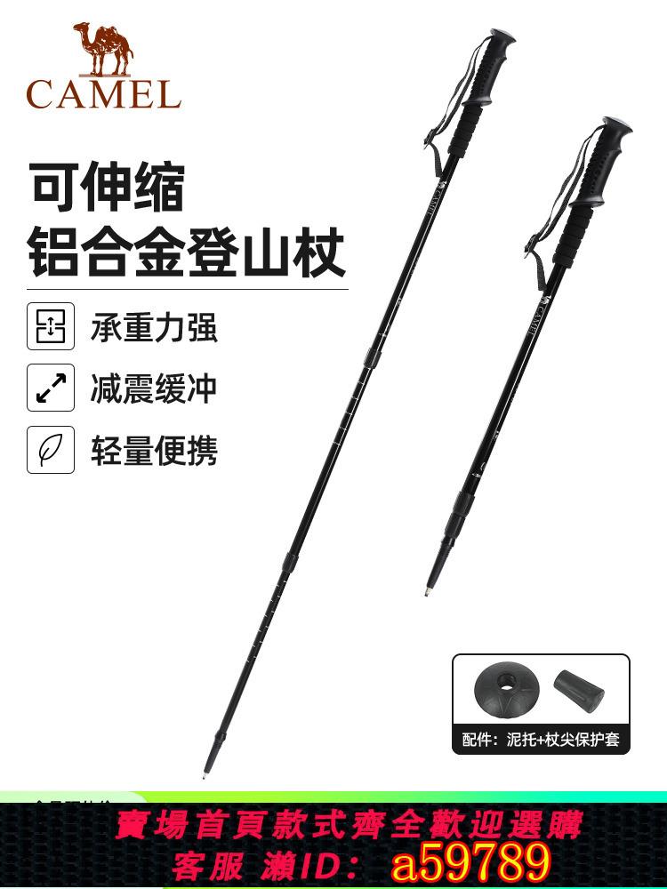 【臺灣公司 可打統編】駱駝登山杖手杖戶外徒步爬山輕便攜伸縮登山裝備鋁合金柺杖防身棍
