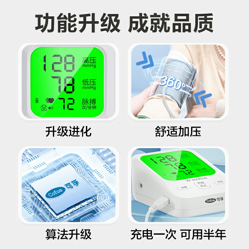 可孚全自動電子血壓計臂式高精準血壓測量儀家用充電高血壓測壓儀