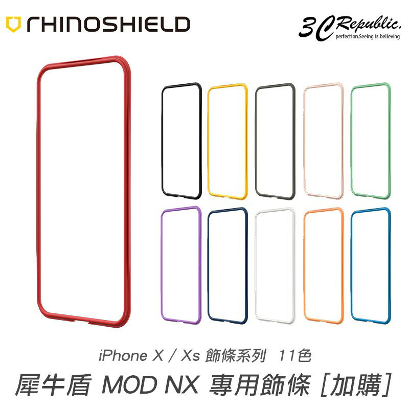 犀牛盾 iPhone X XS XR MAX MOD NX 專用 二代 防摔 邊條 替換 配色 自由拆卸 完美貼合【APP下單8%點數回饋】