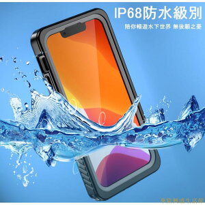 防水殼 iPhone 14 13 12 11pro max 三防手機殼 IP68防水 密封防塵 防水全包