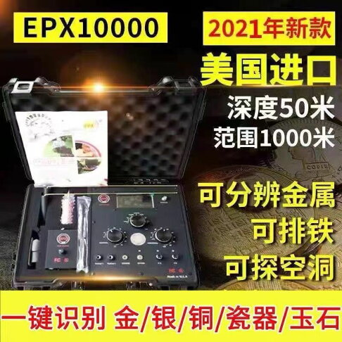 進口EPX10000遠程金屬探測器探測儀考古探寶儀可視金屬探測儀 0